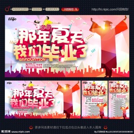 毕业季