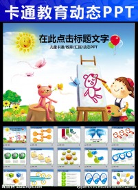 儿童卡通幼儿园绘画美术PPT