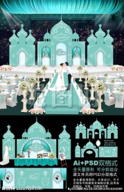 蓝色城堡主题婚礼背景蒂芙尼蓝色