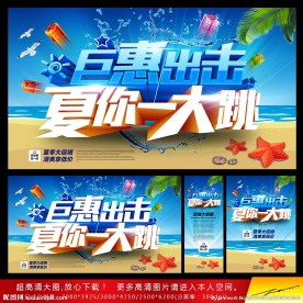 夏季促销