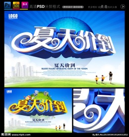 夏天海报