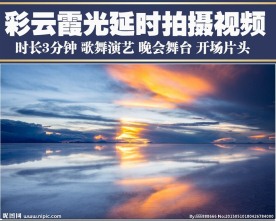 四季彩云霞光延时拍摄视频