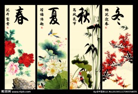 四季条屏