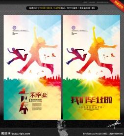 青春不毕业 唯美