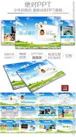 希望田野小升初幼升小简历模板