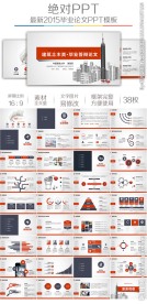 土木建筑毕业论文开题答辩模板