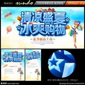 夏季促销