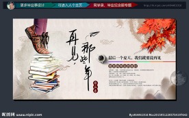 毕业季