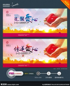 爱心公益 时尚版