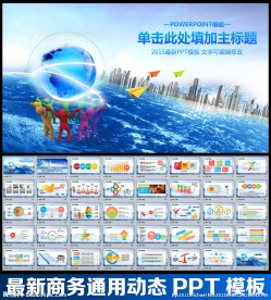 商务通用PPT