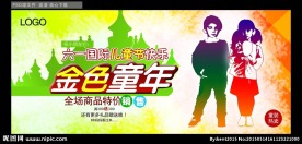六一国际儿童节（金色童年）设计