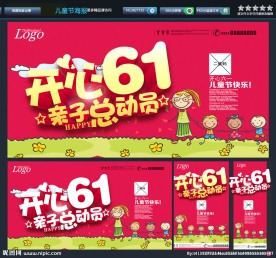 开心六一