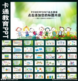 儿童幼儿学校教育教学卡通PPT