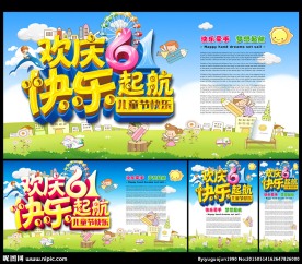 六一儿童节