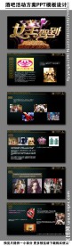 酒吧派对方案 妇女节 PPT