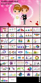 婚礼婚庆ppt