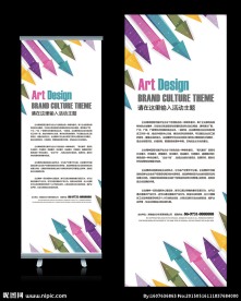 创意培训儿童娱乐活动X展架设计