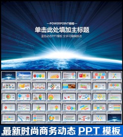 PPT模板