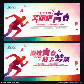 奔跑吧青春 激情青春背景