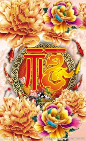 百福图