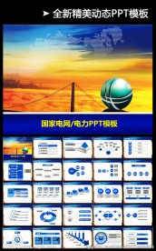 国家电网PPT你用电我用心