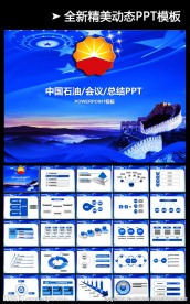 中国石油天然气集团公司PPT