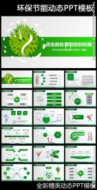 清新环保时尚教育培训工作PPT