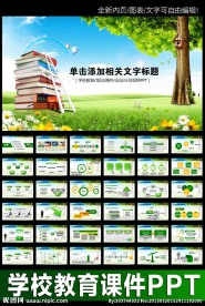 书籍学校培训课件动态PPT