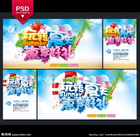 夏天海报