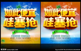 如此便宜哇塞抢 促销