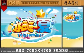 冰爽一夏