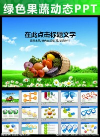果蔬粮食作物农业种植PPT