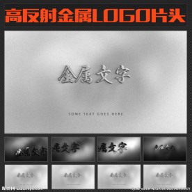 高反射金属LOGO片头