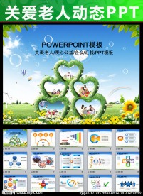 关爱老人爱心公益动态PPT