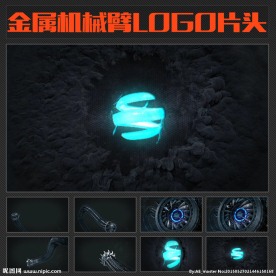 科技机械臂LOGO片头