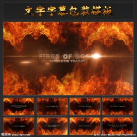 火焰字幕包装