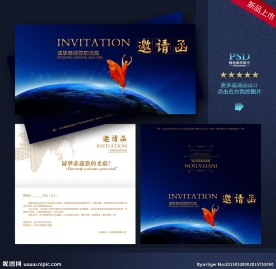 会议邀请函
