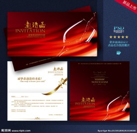 酒会邀请函