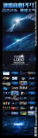 通用大气震撼片头PPT