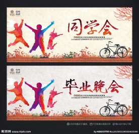 同学会