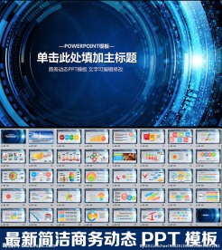 PPT模板