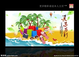 夏季促销