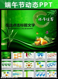 绿色端午节粽子PPT模板