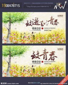 致青春 青春海报
