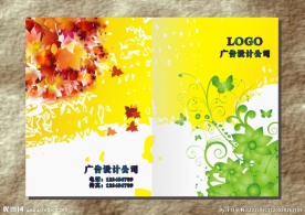 草绿枫叶树  画册设计