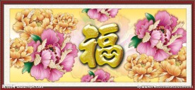 花开富贵