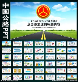 中国公路管理局工作计划PPT