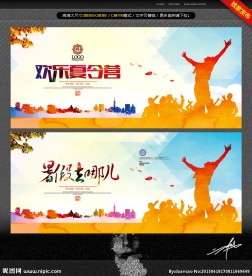 欢乐夏令营 暑假去哪儿