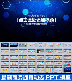 商务金融PPT模板