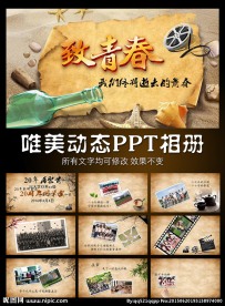 致青春回忆相册